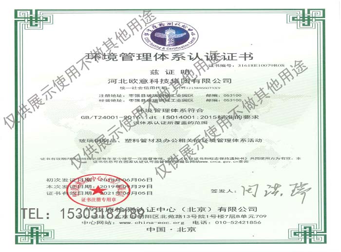 環(huán)境管理體系認證